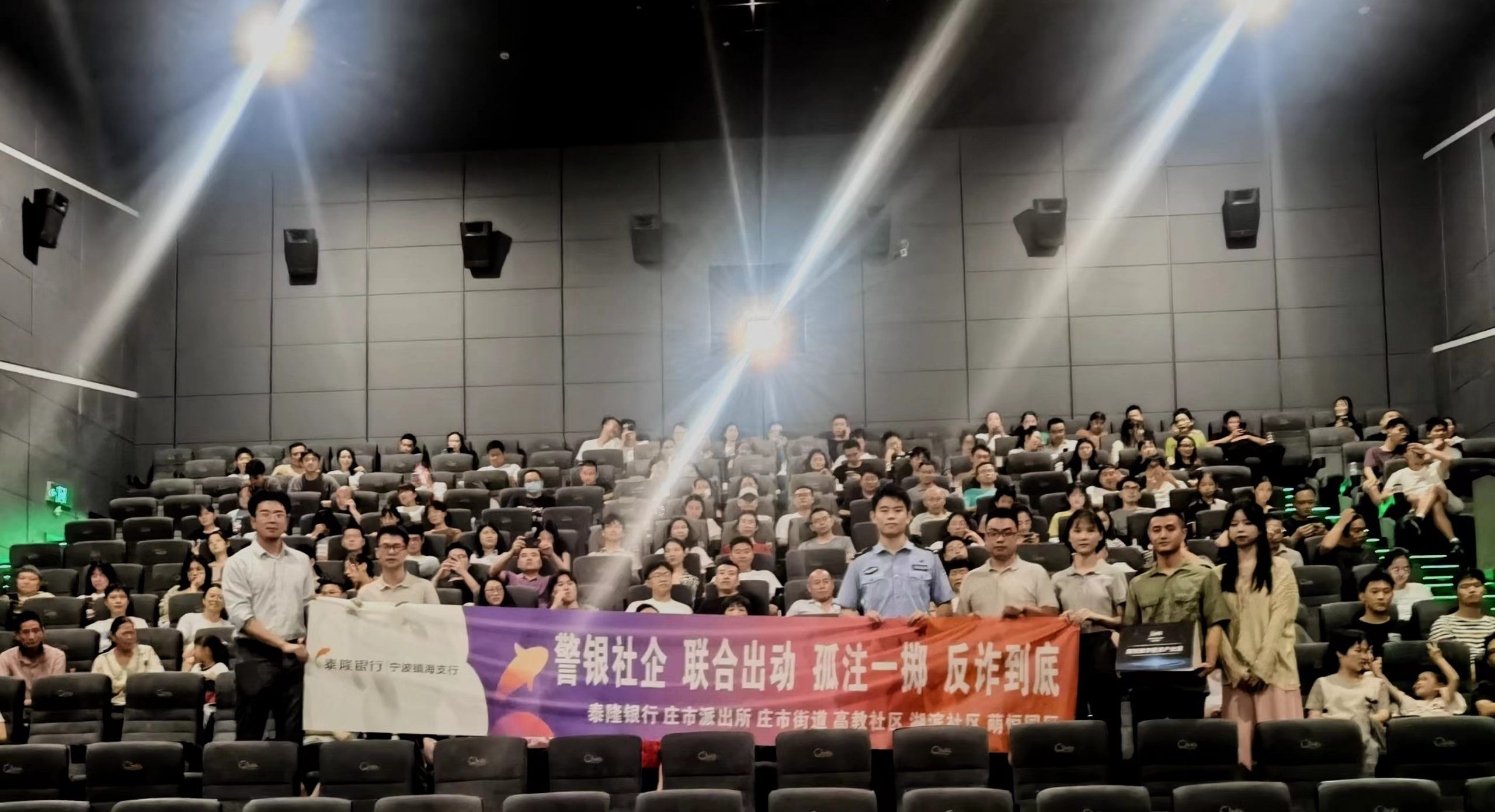 警銀社企四方聯動反詐到底 | 萌恒數字經濟產業園攜手泰隆銀行邀請園區企業觀影