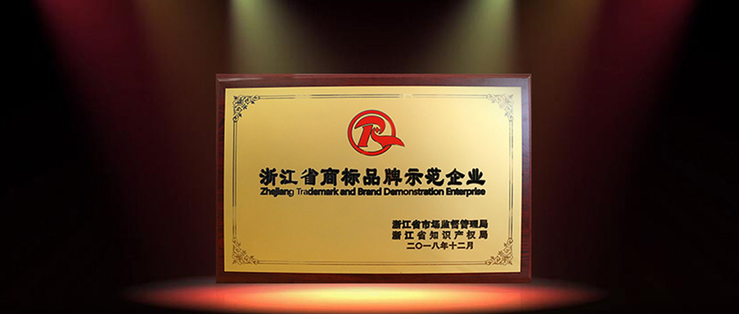 2018年省商標(biāo)品牌示范單位出爐 萌恒工貿(mào)榜上有名