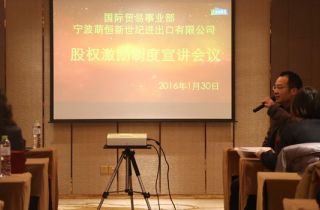 股權(quán)宣講會(huì)