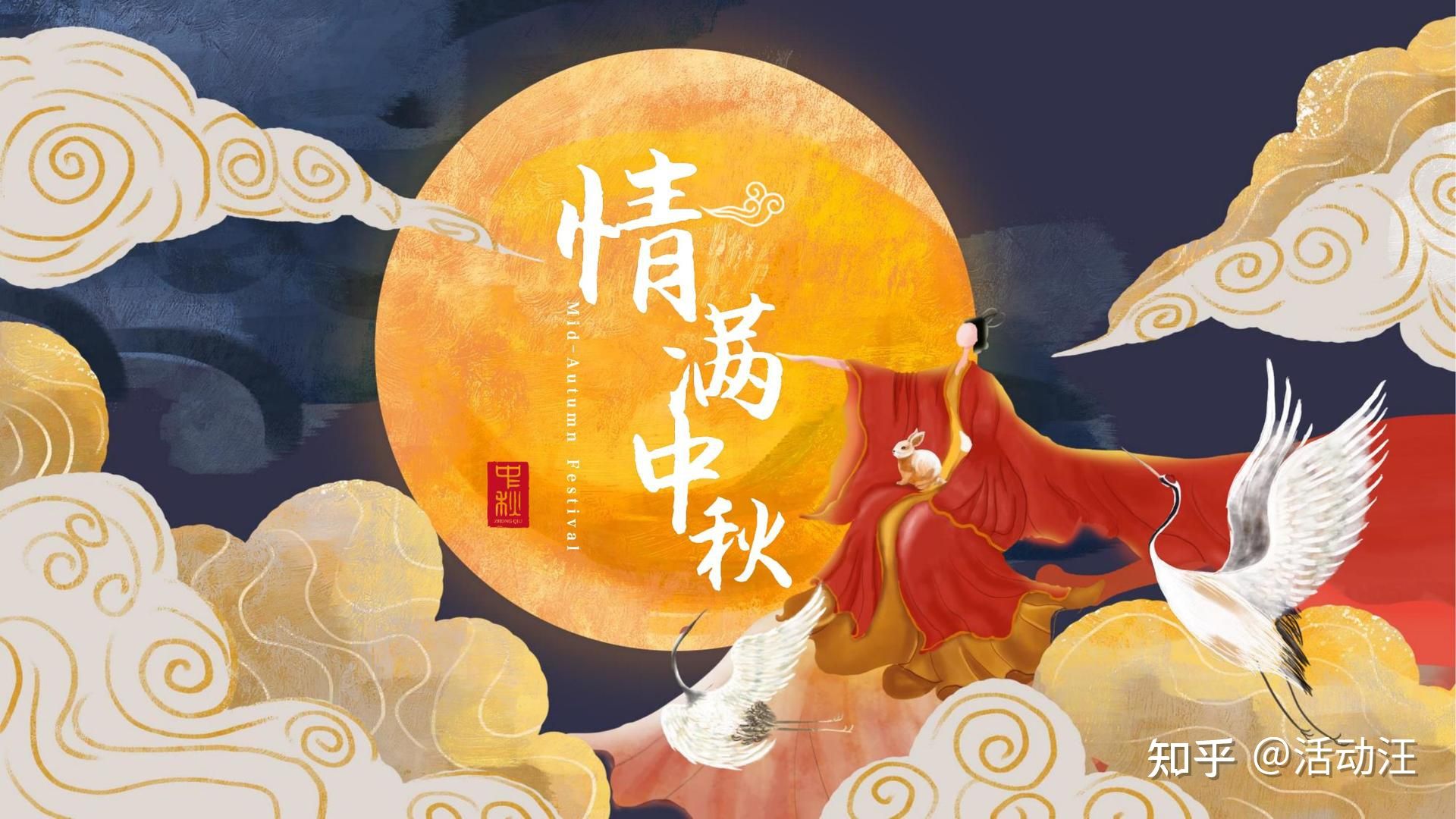 情滿中秋  情溢萌恒