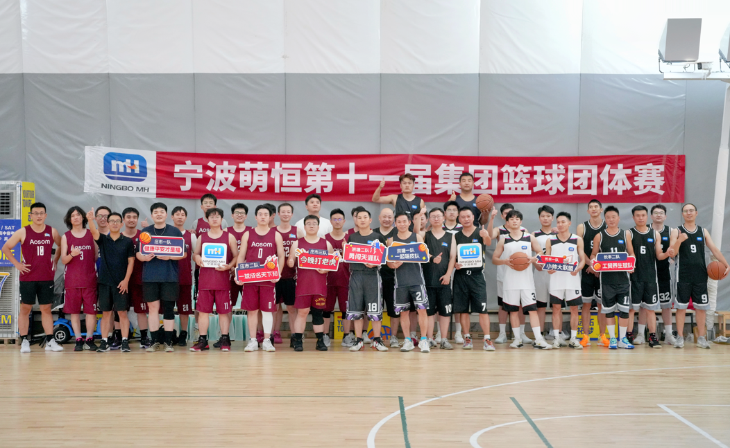 熱血當(dāng)燃 迎籃而上 | 萌恒第11屆集團(tuán)籃球友誼賽熱力開賽
