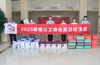 酷暑送清涼 關(guān)懷潤人心 | 國貿(mào)&制造寧波基地開展夏日送清涼慰問活動