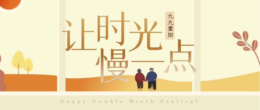 你陪我長大  我陪你變老 | 國貿重陽節(jié)活動暖心落幕