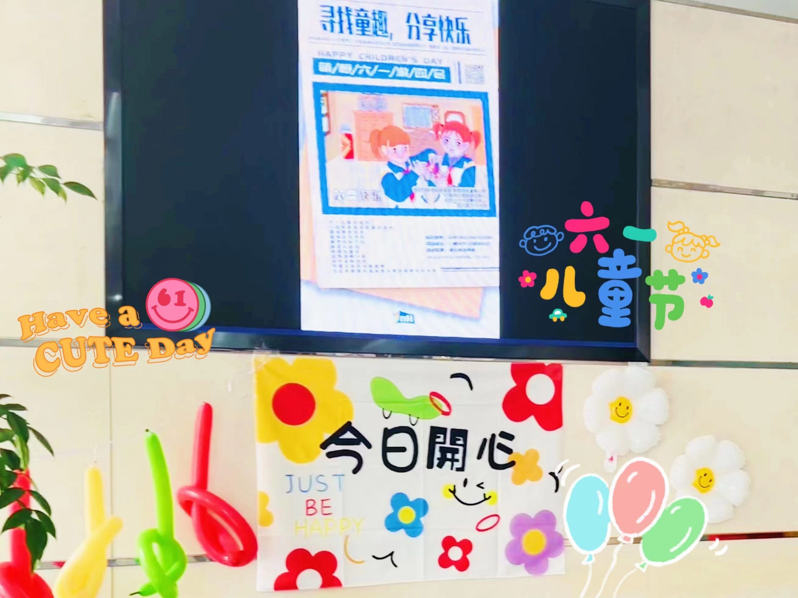 童心未泯  一切皆甜 國貿(mào)六一兒童節(jié)活動